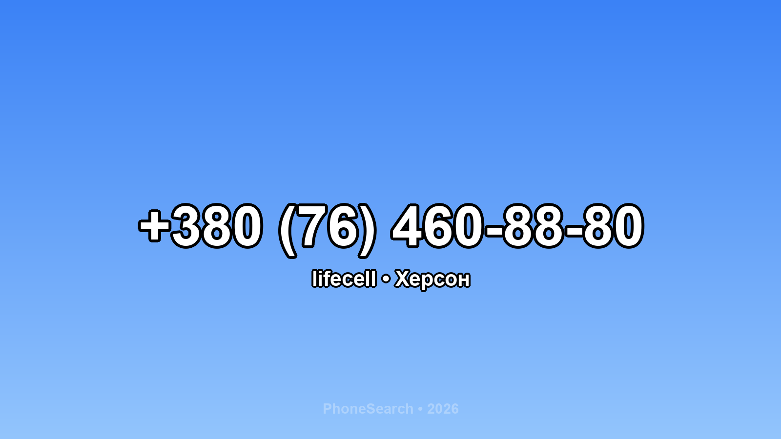 Номер +380 (76) 460-88-80 - вариант 2
