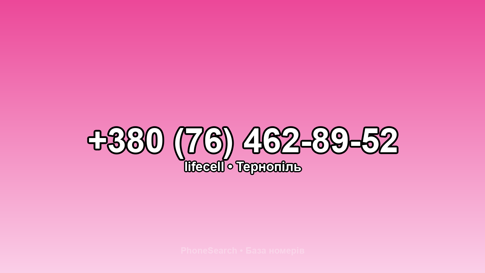 Номер +380 (76) 462-89-52 - вариант 2