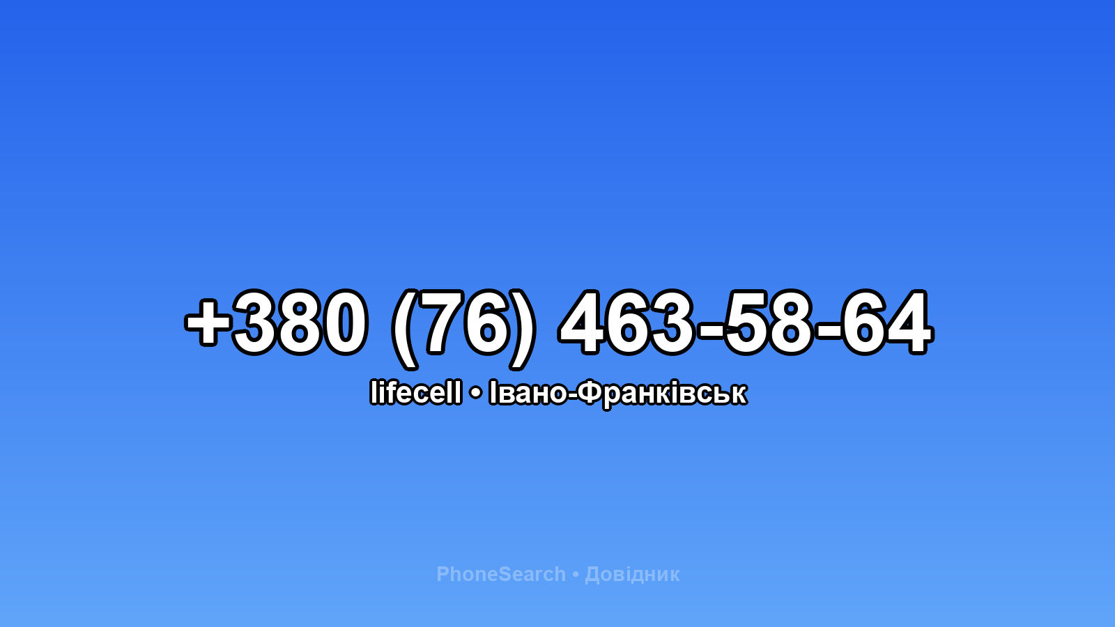 Номер +380 (76) 463-58-64 - вариант 2