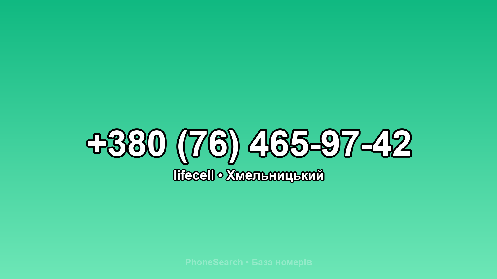 Номер +380 (76) 465-97-42 - вариант 2