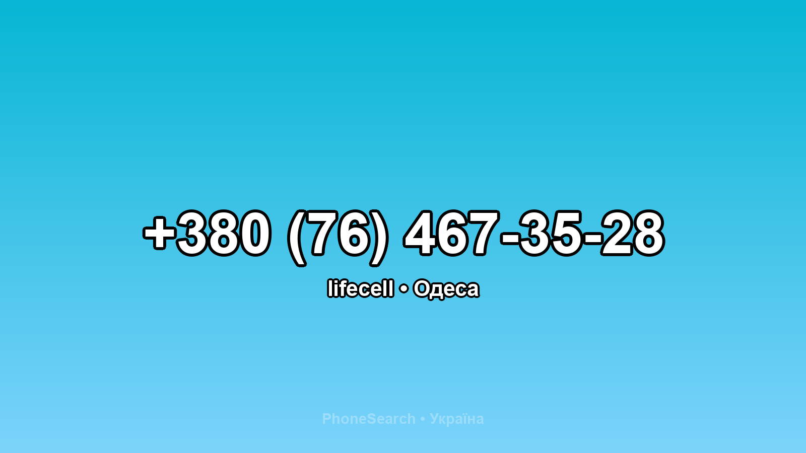 Номер +380 (76) 467-35-28 - вариант 1