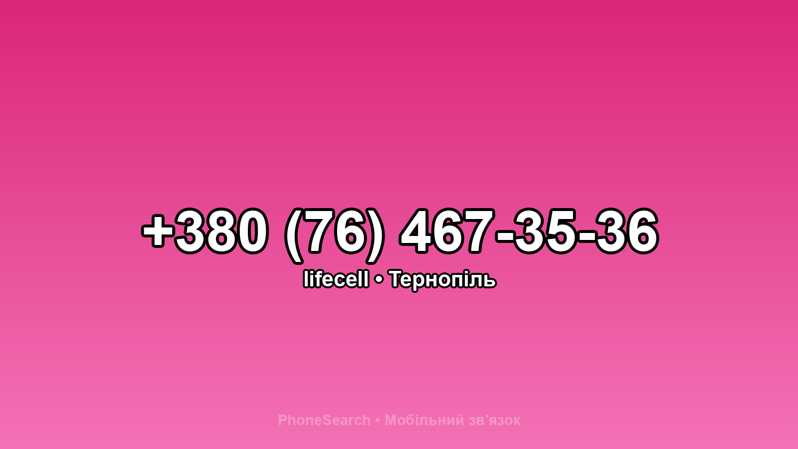 Номер +380 (76) 467-35-36 - вариант 2