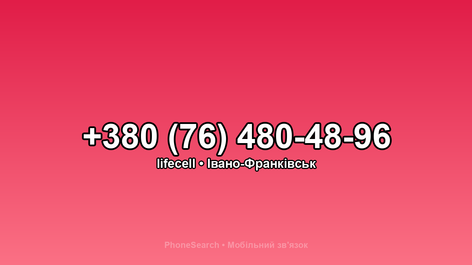 Номер +380 (76) 480-48-96 - вариант 2