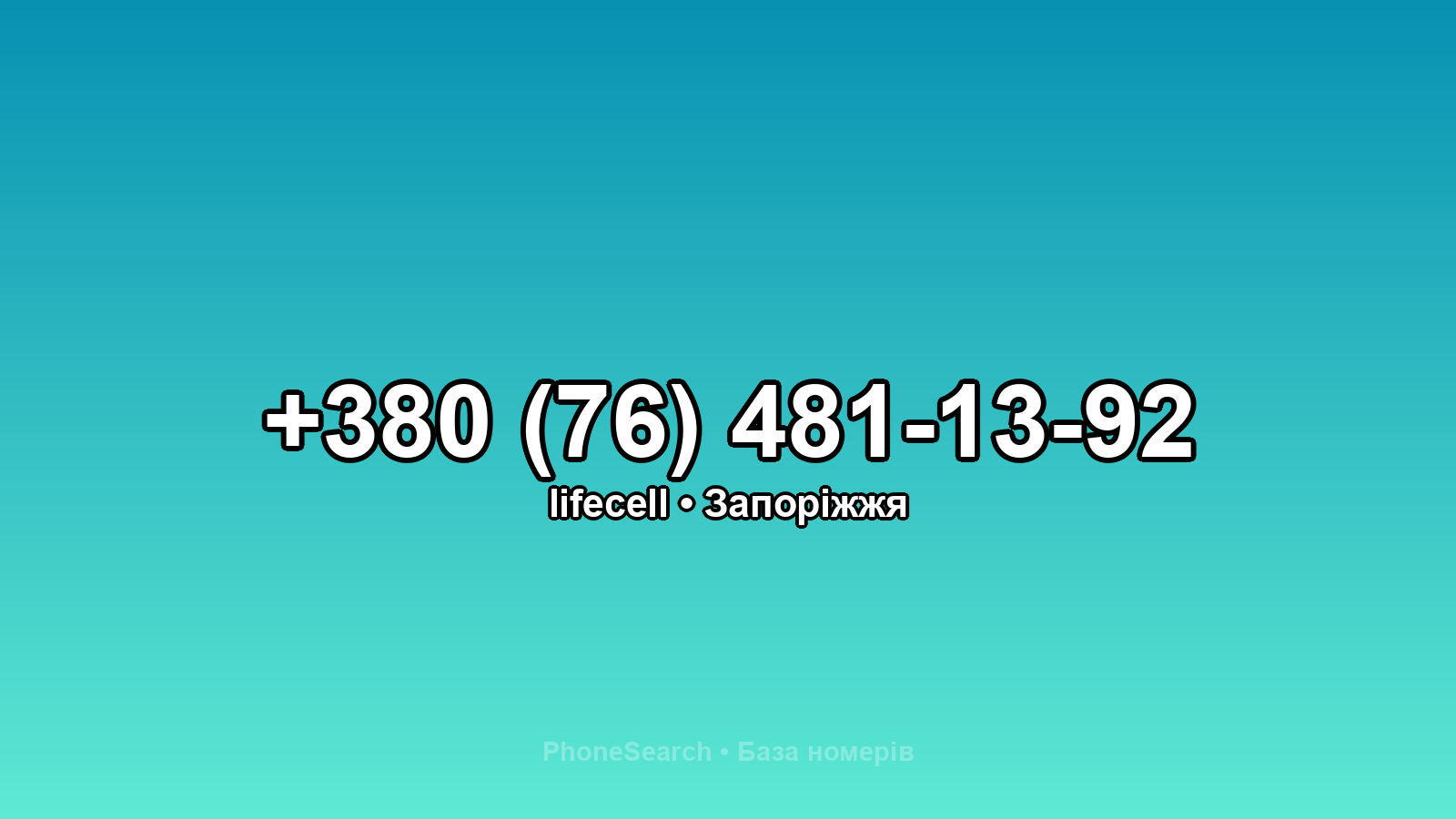 Номер +380 (76) 481-13-92 - вариант 2