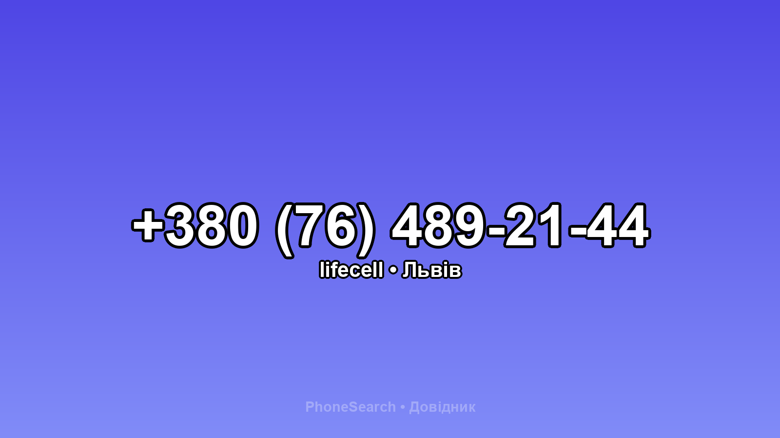 Номер +380 (76) 489-21-44 - вариант 1