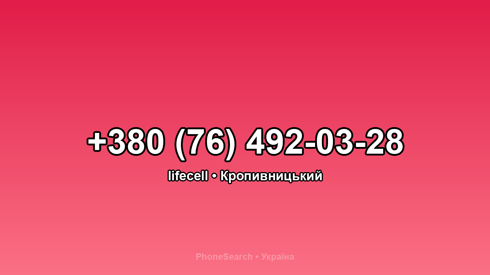 Номер +380 (76) 492-03-28 - вариант 2