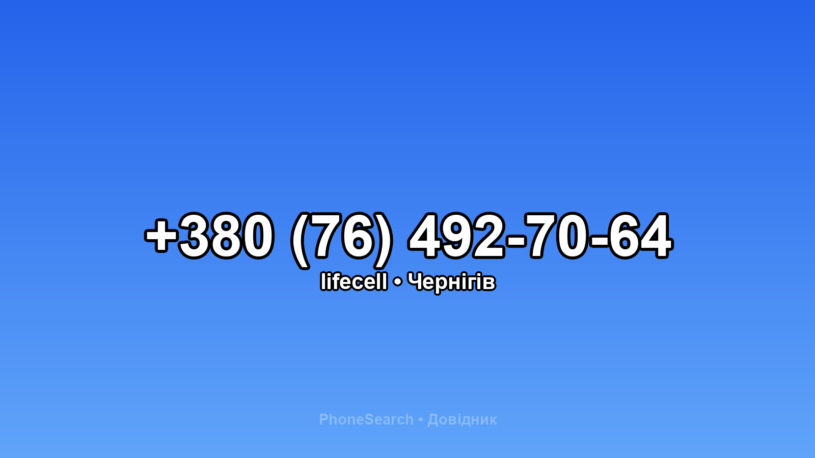Номер +380 (76) 492-70-64 - вариант 2