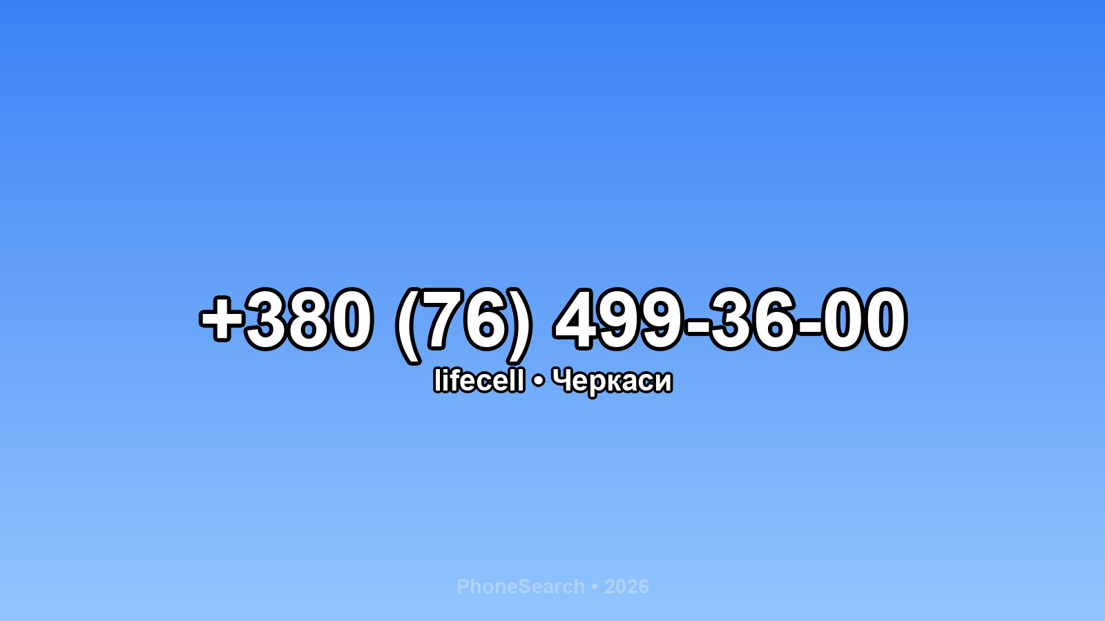Номер +380 (76) 499-36-00 - вариант 1