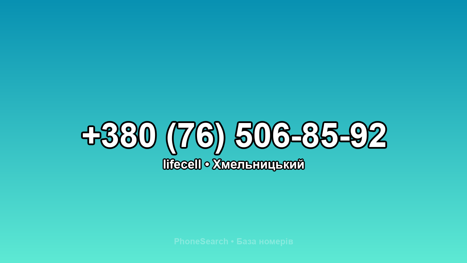 Номер +380 (76) 506-85-92 - вариант 2