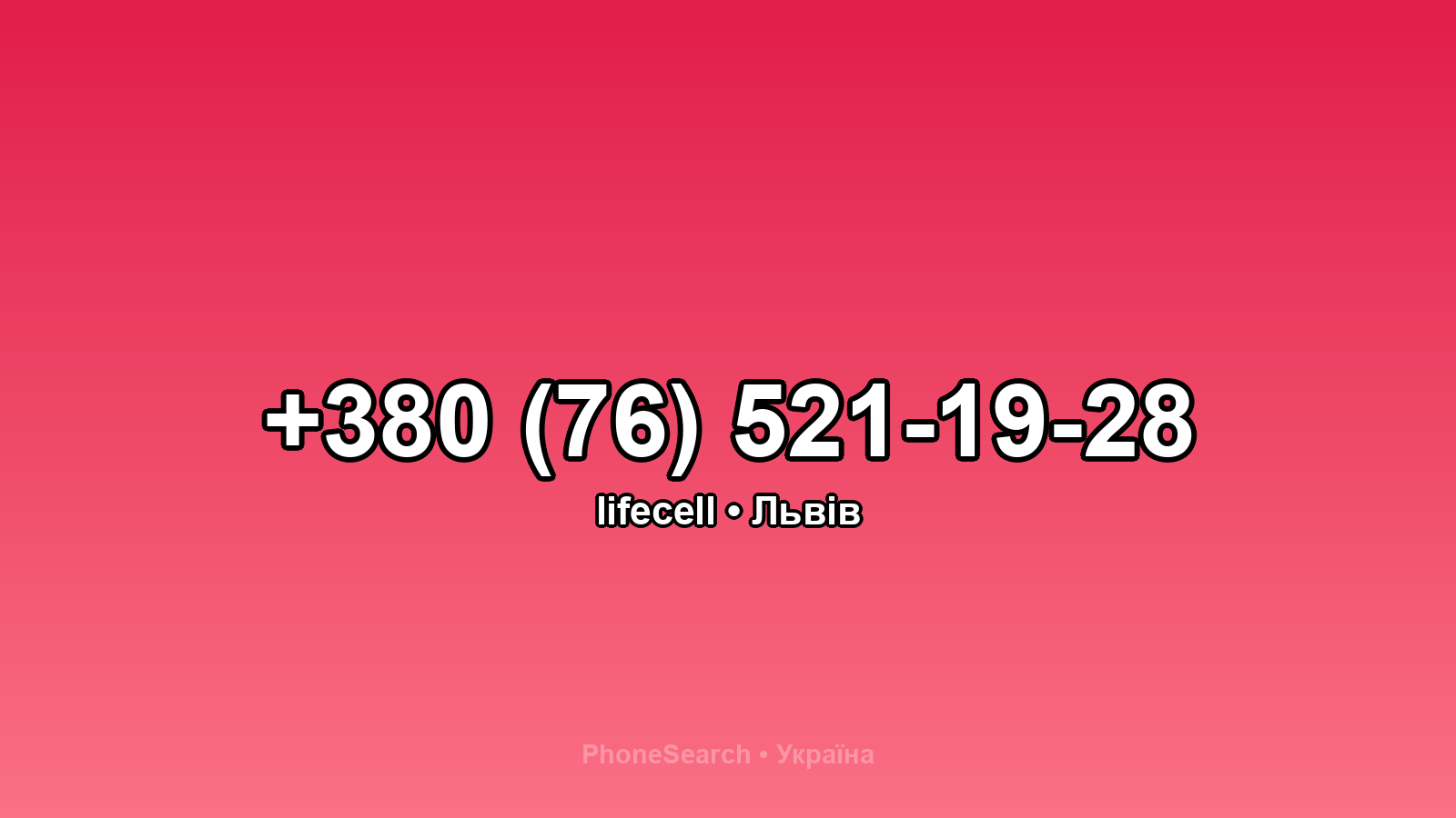 Номер +380 (76) 521-19-28 - вариант 2