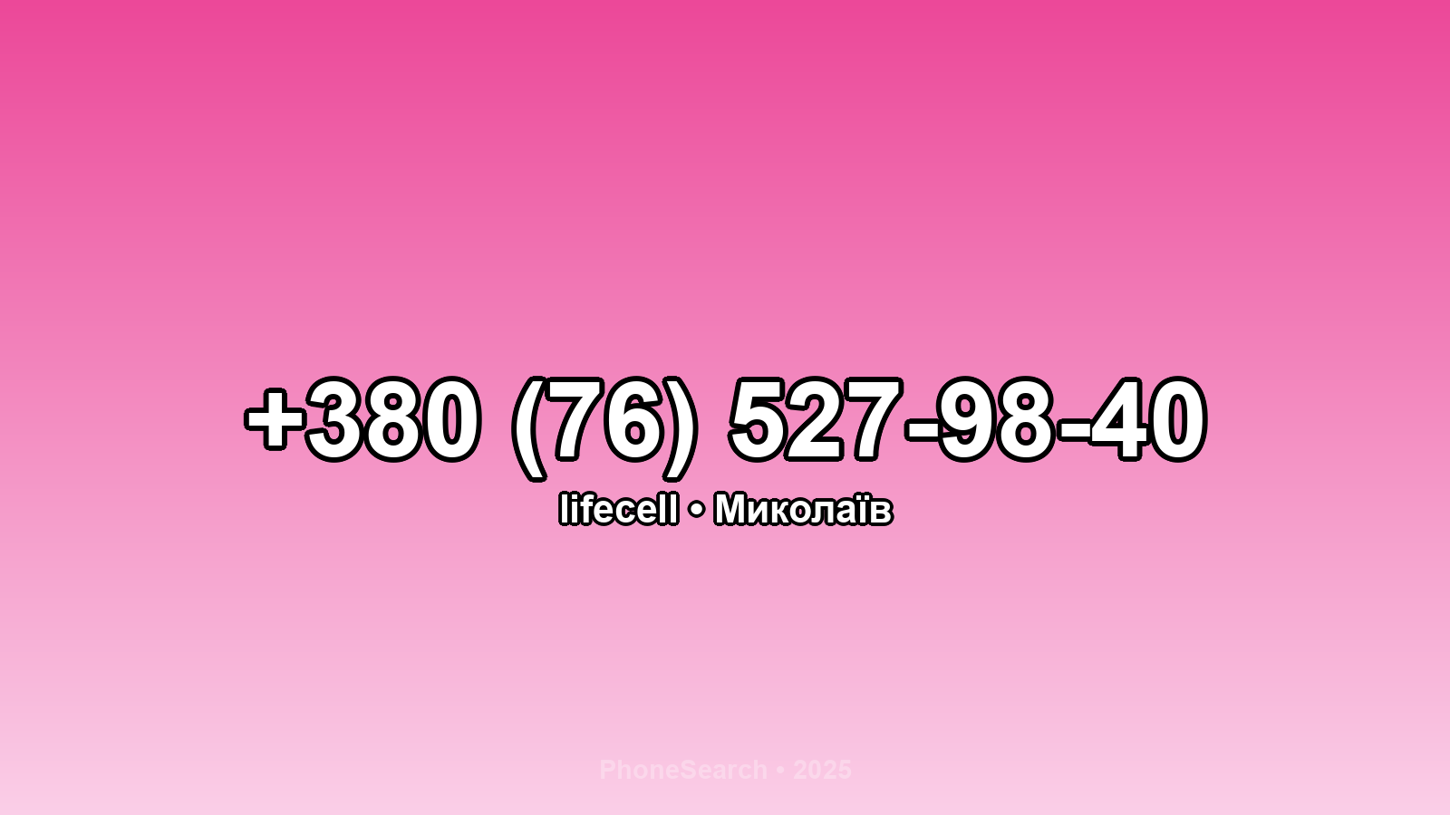 Номер +380 (76) 527-98-40 - вариант 1