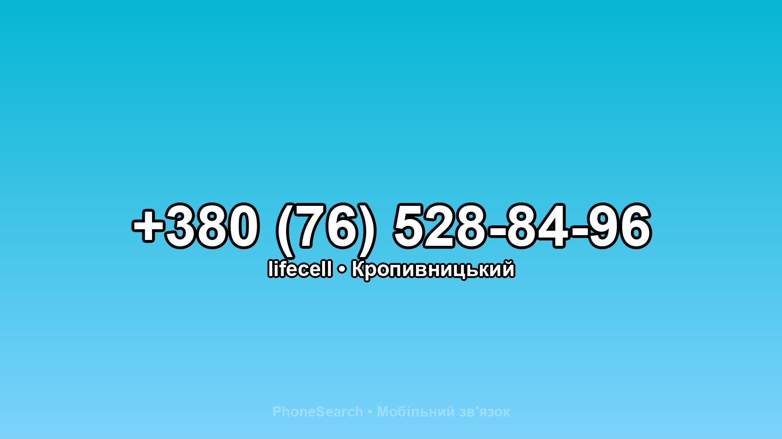 Номер +380 (76) 528-84-96 - вариант 1