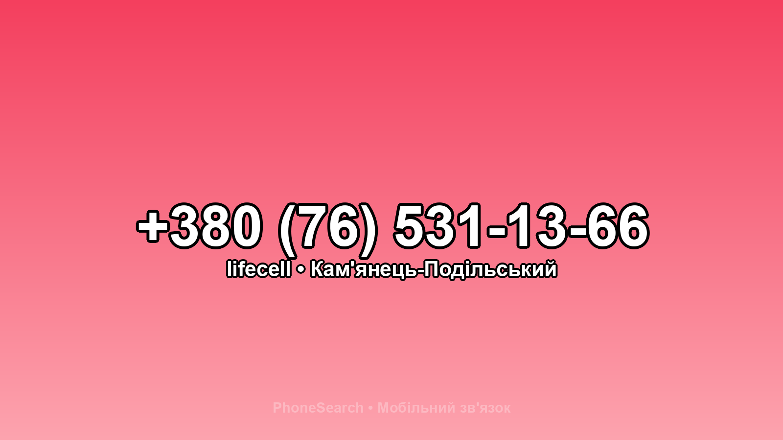 Номер +380 (76) 531-13-66 - вариант 1