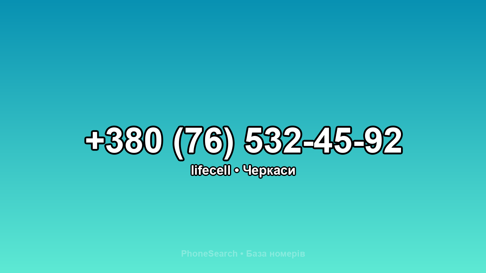 Номер +380 (76) 532-45-92 - вариант 2
