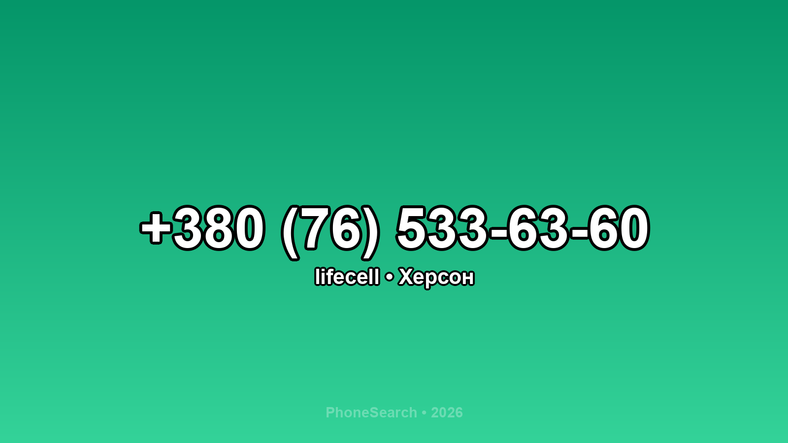 Номер +380 (76) 533-63-60 - вариант 2