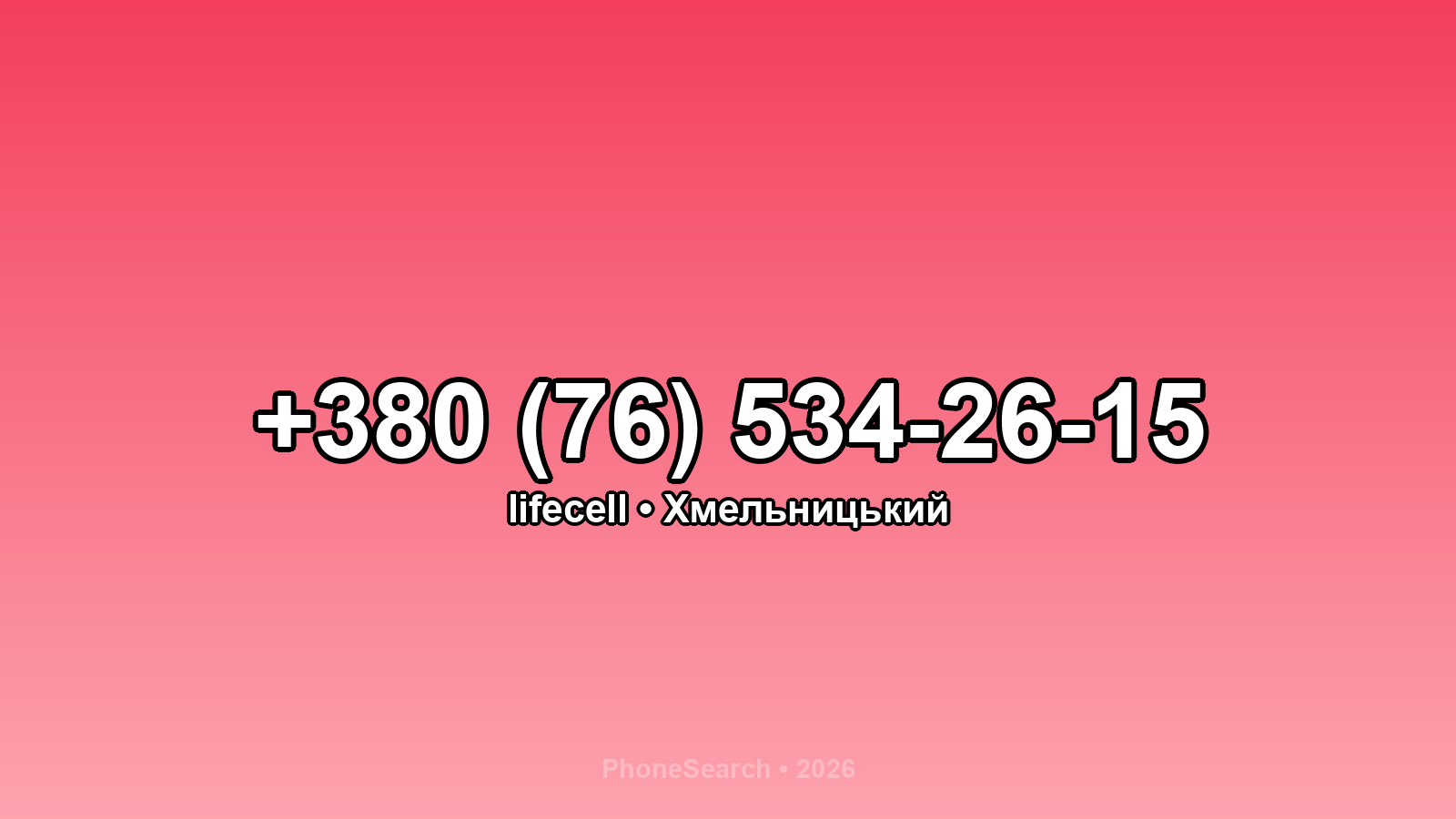 Номер +380 (76) 534-26-15 - вариант 1
