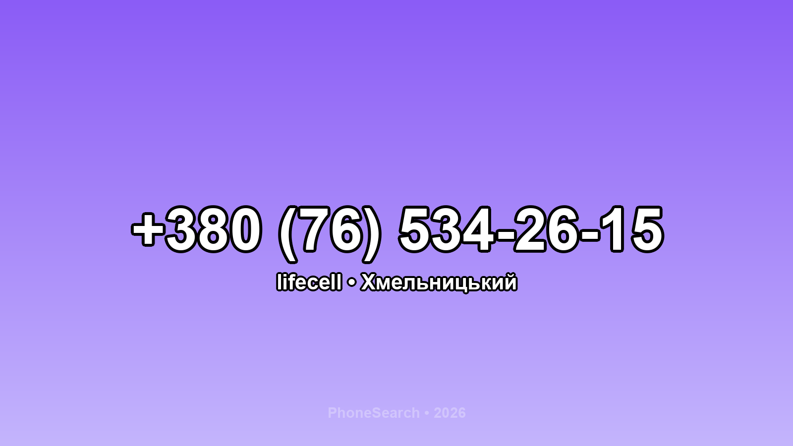 Номер +380 (76) 534-26-15 - вариант 2