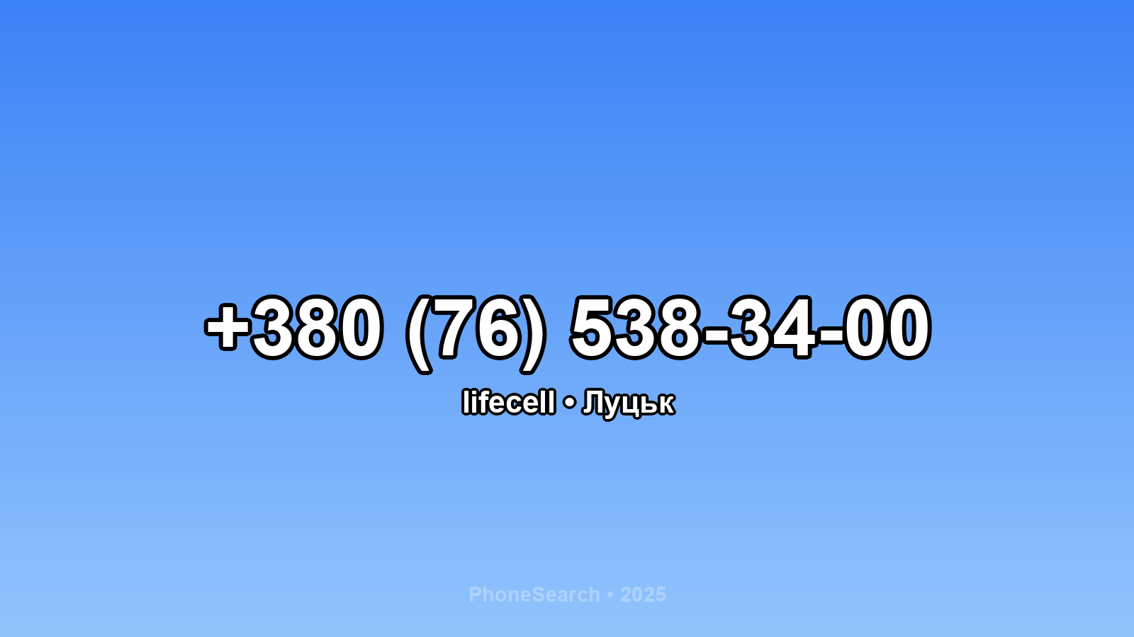Номер +380 (76) 538-34-00 - вариант 1