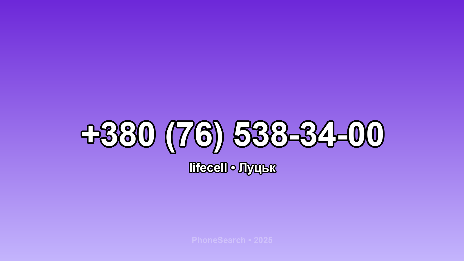 Номер +380 (76) 538-34-00 - вариант 2