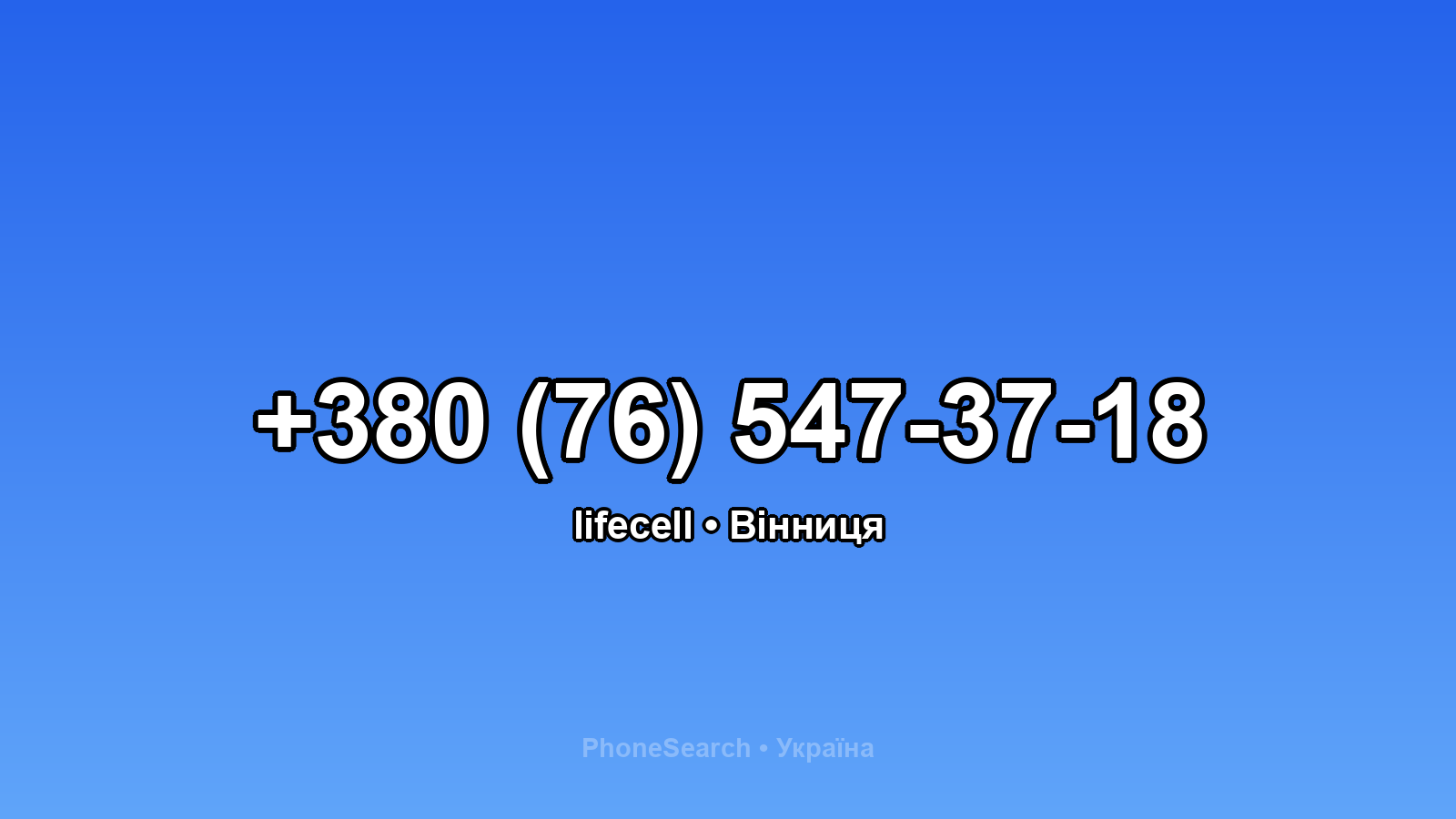 Номер +380 (76) 547-37-18 - вариант 1