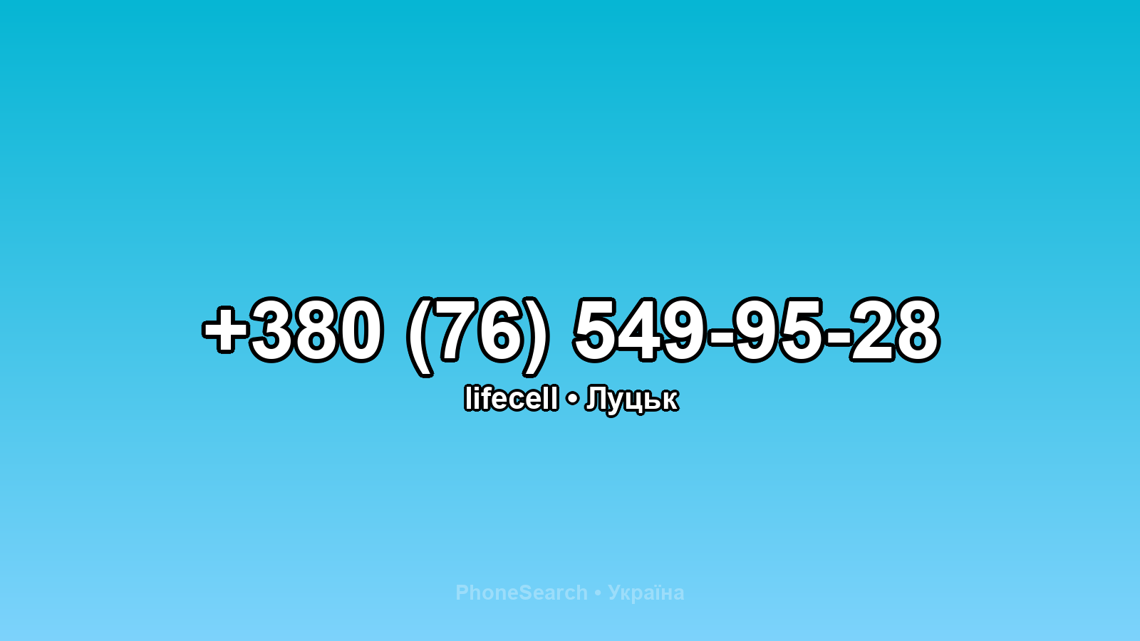 Номер +380 (76) 549-95-28 - вариант 1