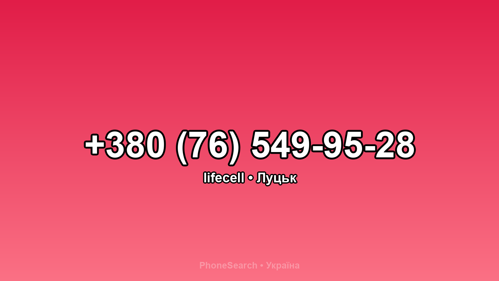 Номер +380 (76) 549-95-28 - вариант 2