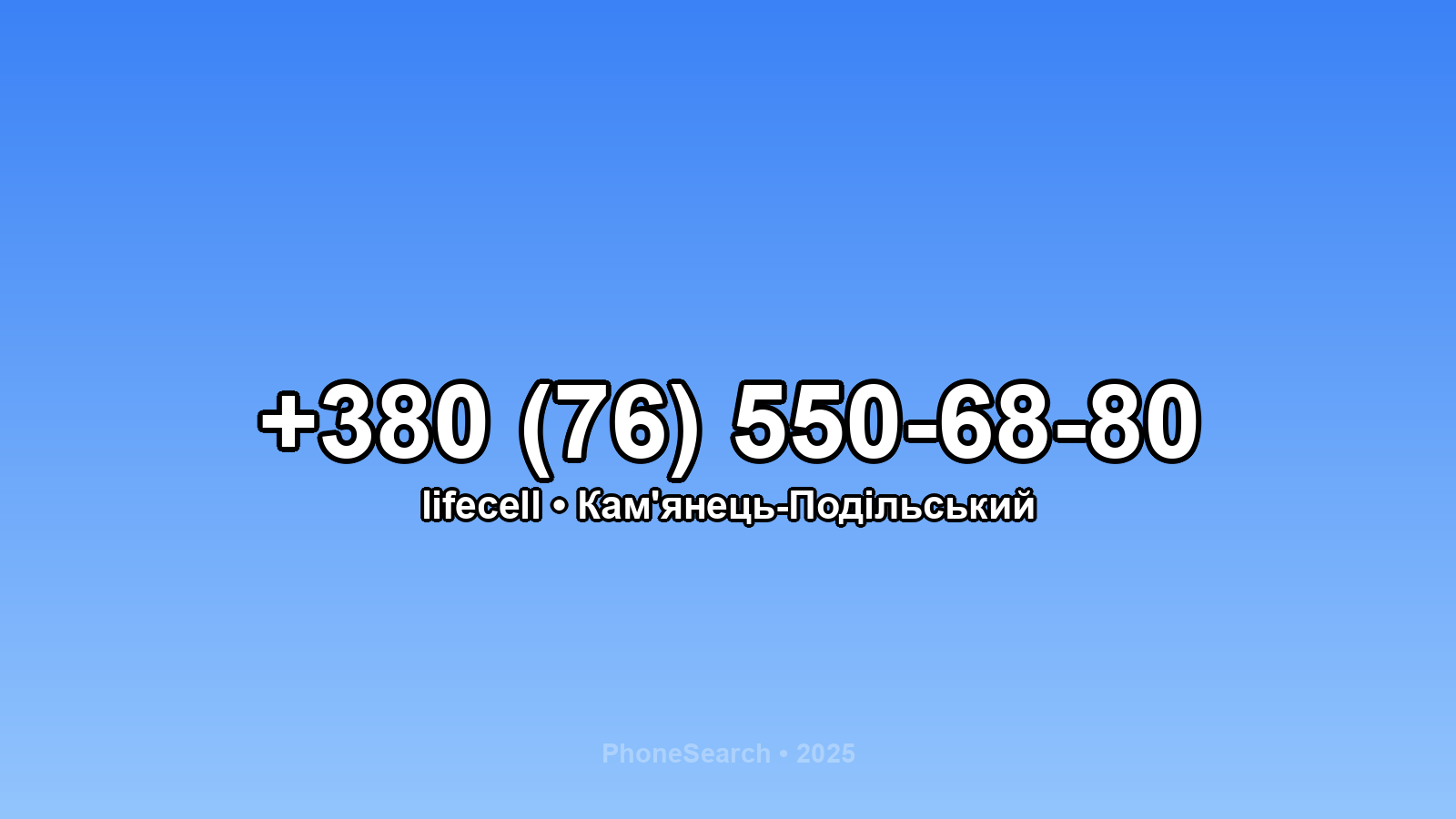 Номер +380 (76) 550-68-80 - вариант 2