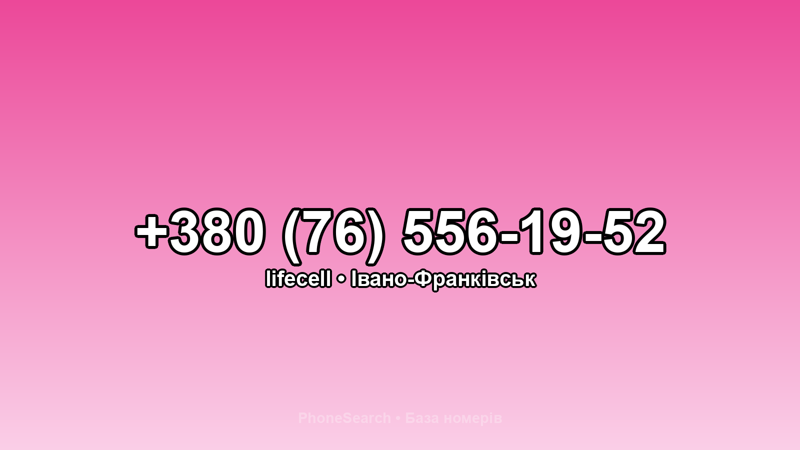 Номер +380 (76) 556-19-52 - вариант 2