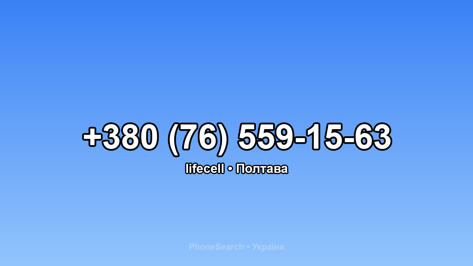 Номер +380 (76) 559-15-63 - вариант 2