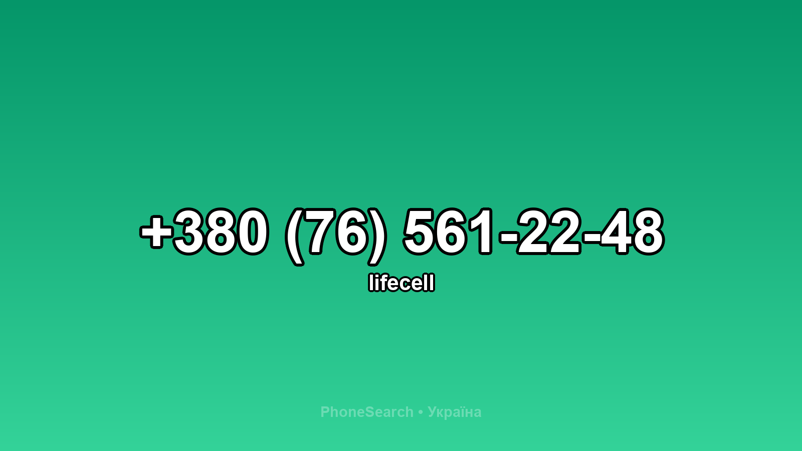 Номер +380 (76) 561-22-48 - вариант 1