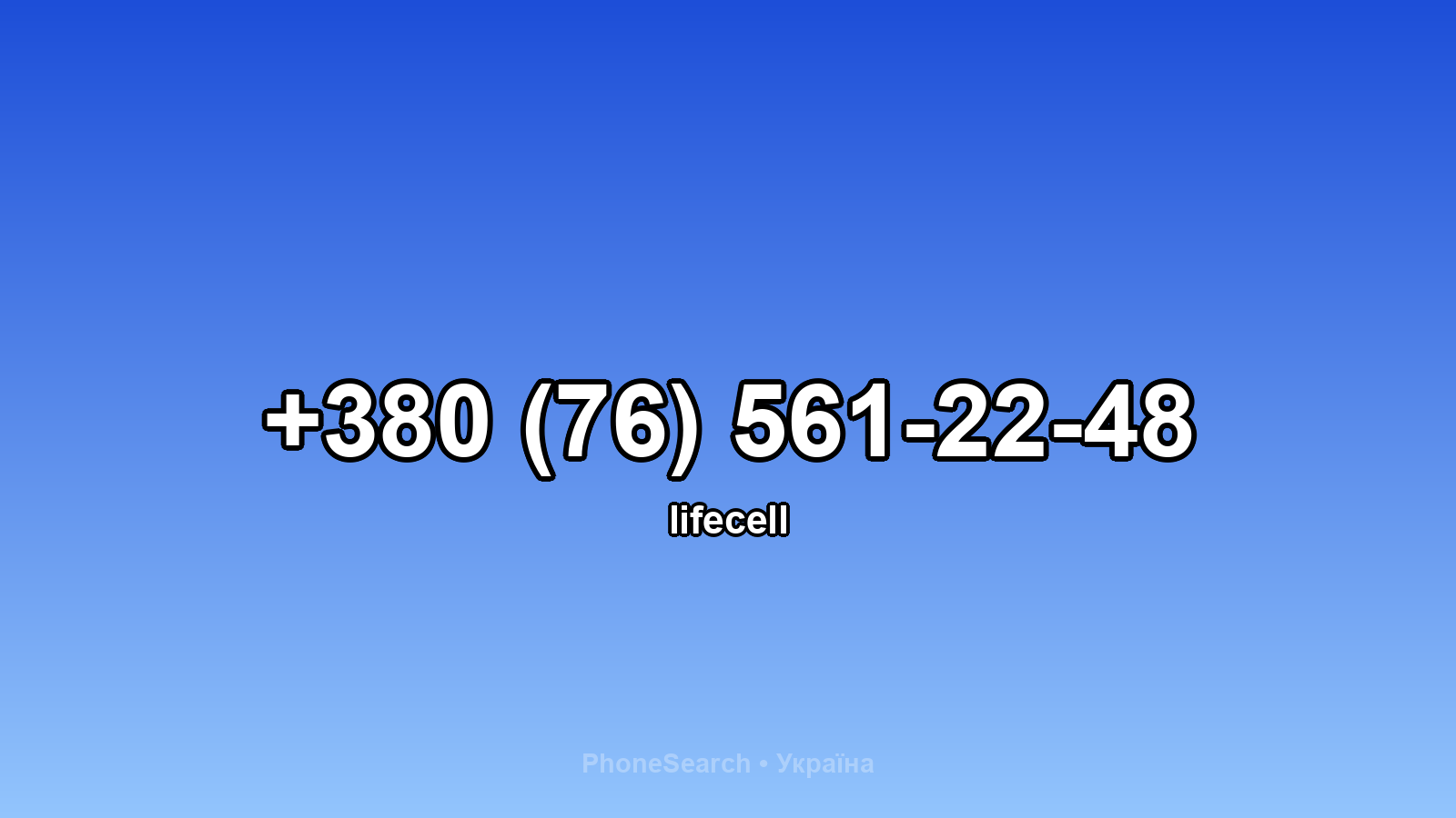 Номер +380 (76) 561-22-48 - вариант 2