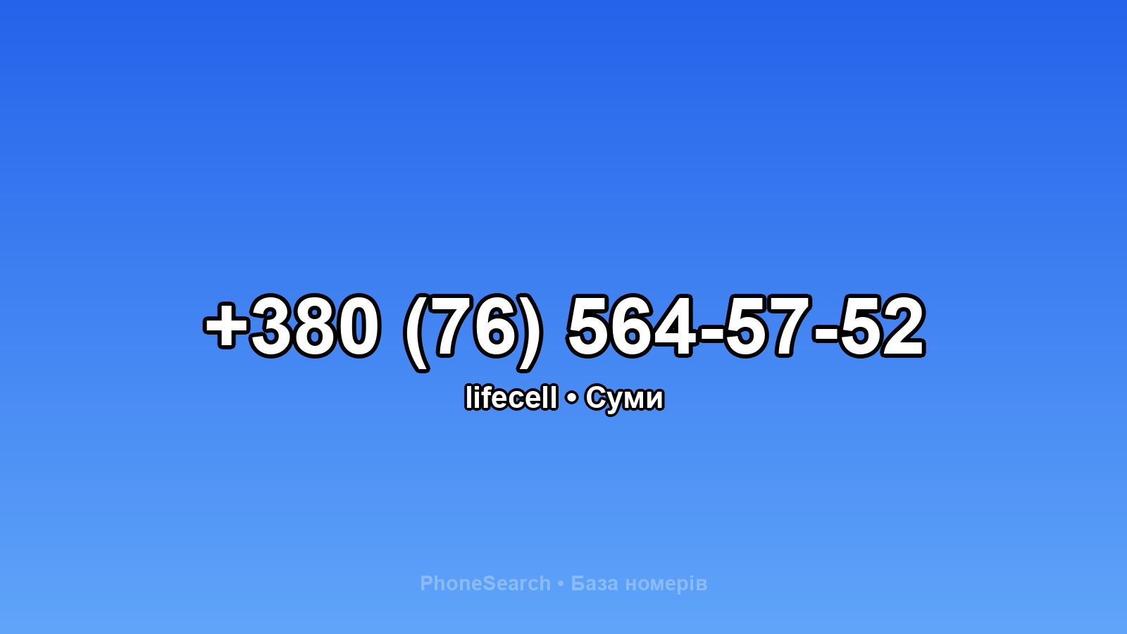 Номер +380 (76) 564-57-52 - вариант 1