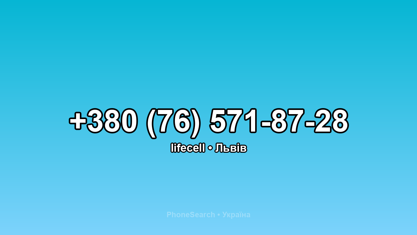 Номер +380 (76) 571-87-28 - вариант 1