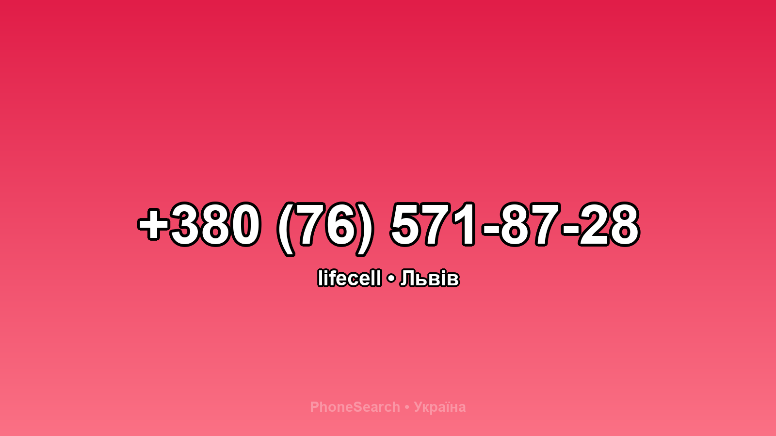 Номер +380 (76) 571-87-28 - вариант 2