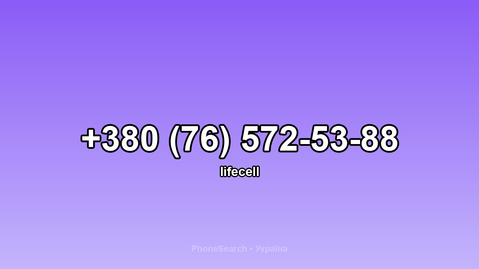 Номер +380 (76) 572-53-88 - вариант 1