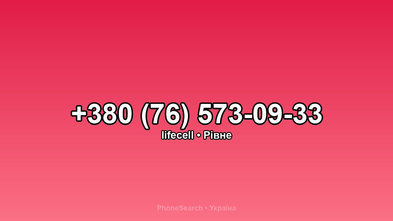 Номер +380 (76) 573-09-33 - вариант 1