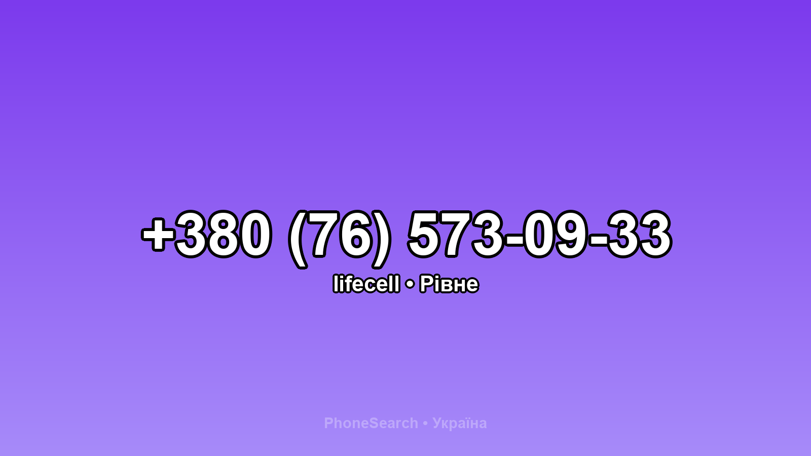 Номер +380 (76) 573-09-33 - вариант 2