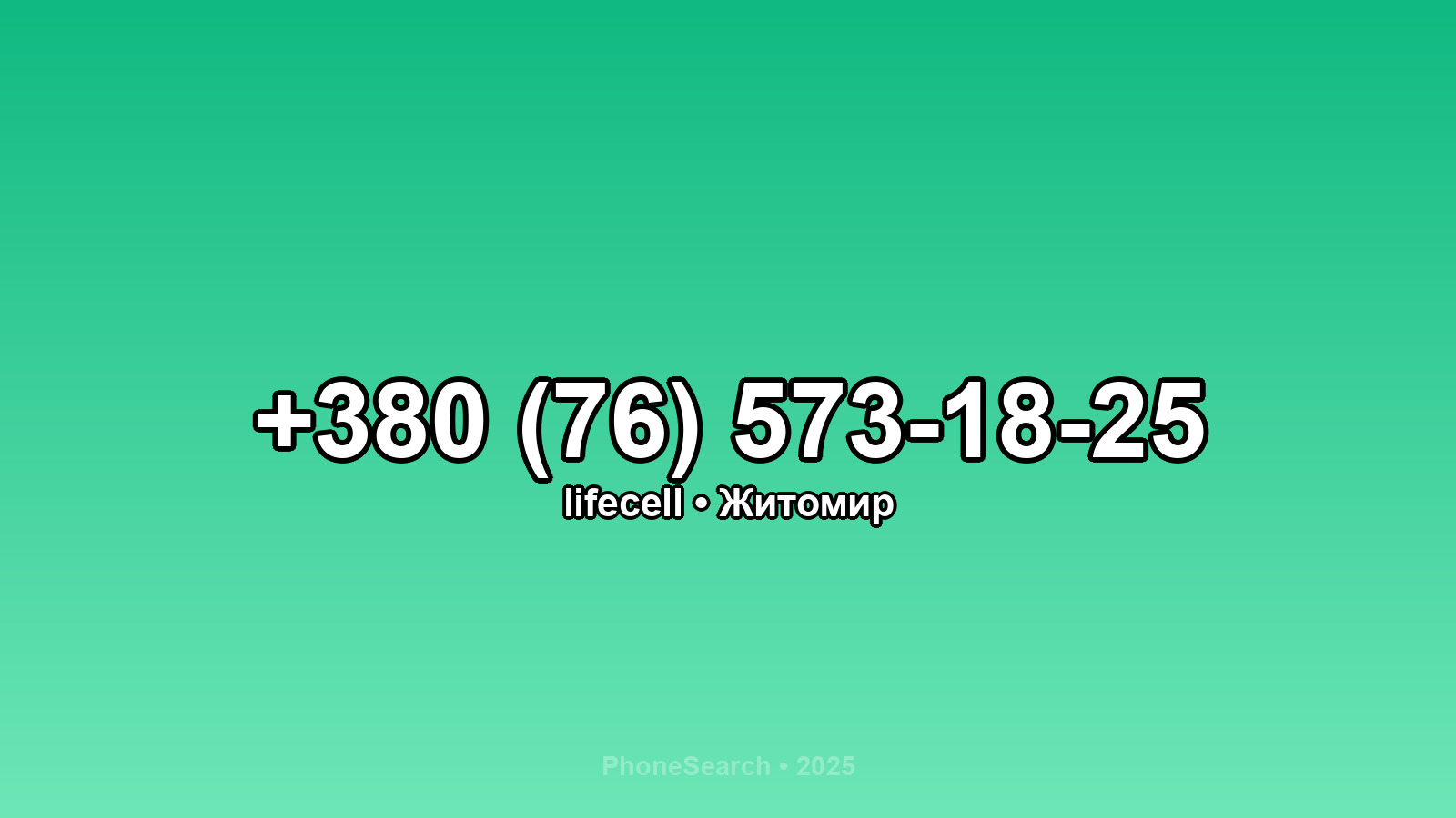 Номер +380 (76) 573-18-25 - вариант 2