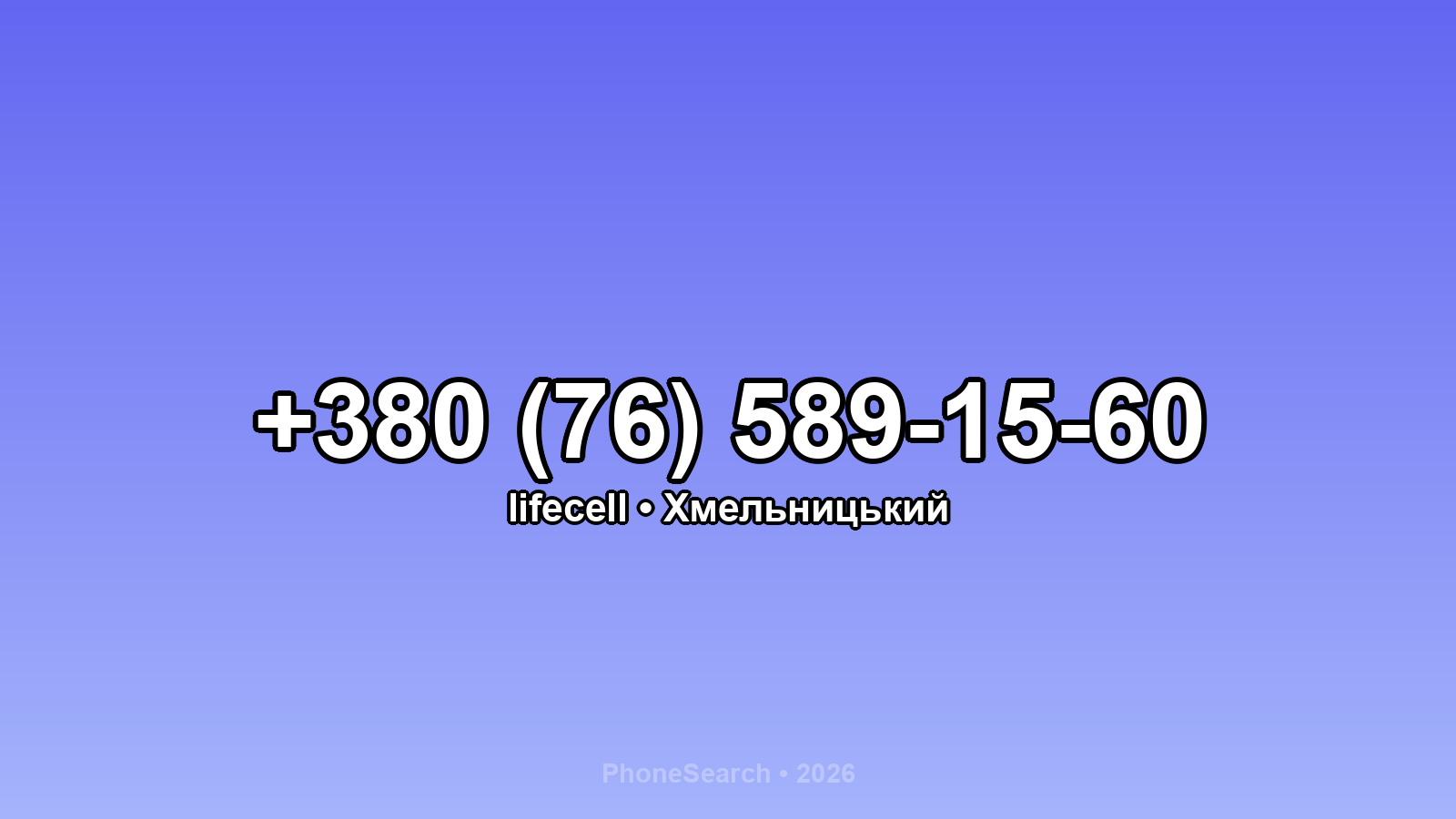 Номер +380 (76) 589-15-60 - вариант 1