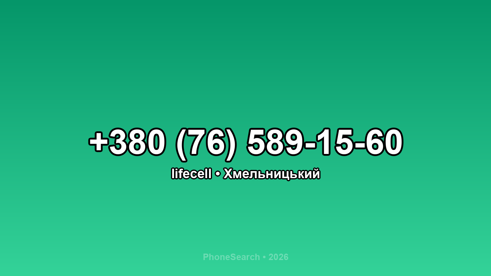 Номер +380 (76) 589-15-60 - вариант 2