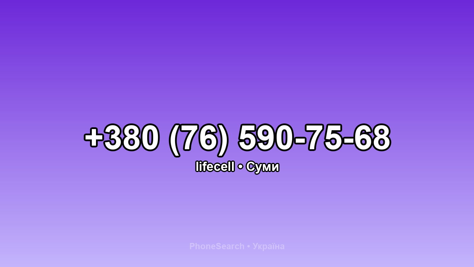 Номер +380 (76) 590-75-68 - вариант 2