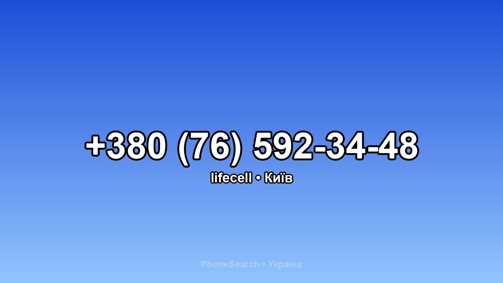 Номер +380 (76) 592-34-48 - вариант 2