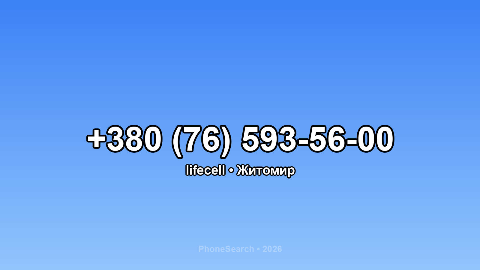 Номер +380 (76) 593-56-00 - вариант 1