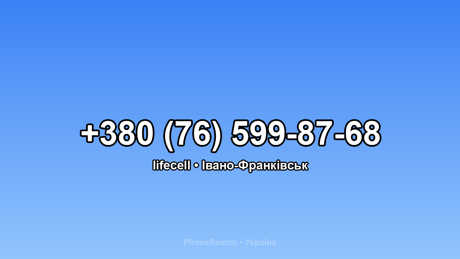 Номер +380 (76) 599-87-68 - вариант 1
