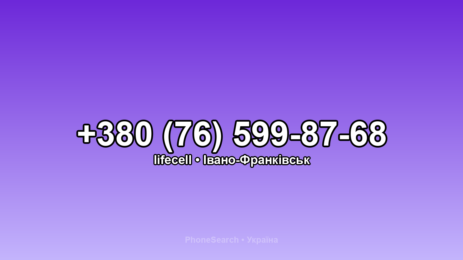 Номер +380 (76) 599-87-68 - вариант 2