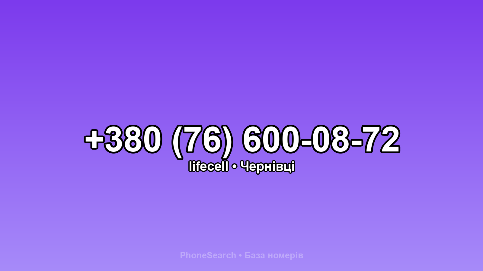 Номер +380 (76) 600-08-72 - вариант 1