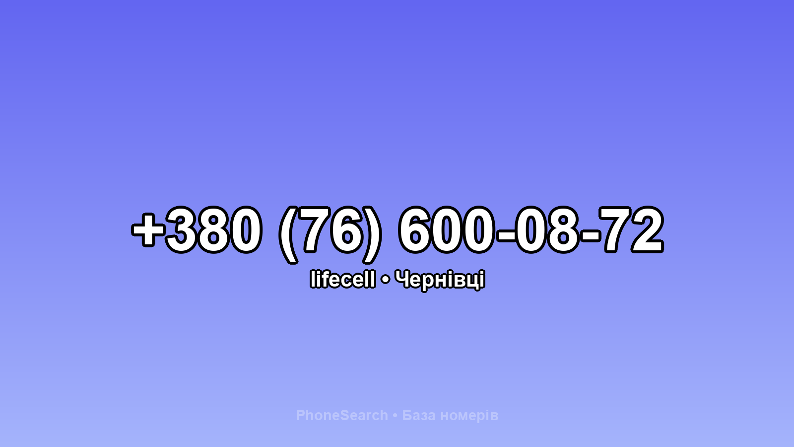 Номер +380 (76) 600-08-72 - вариант 2