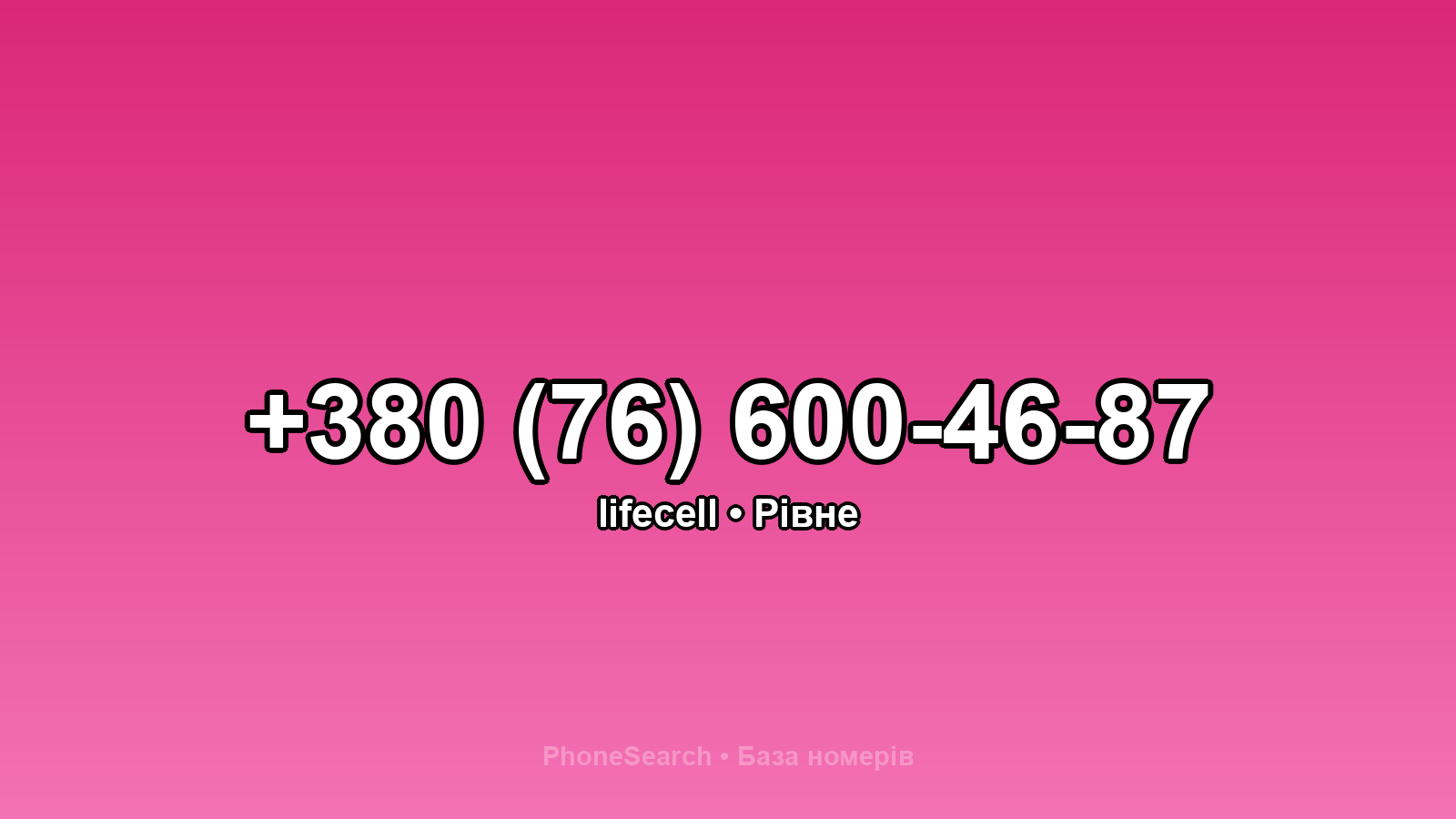 Номер +380 (76) 600-46-87 - вариант 2