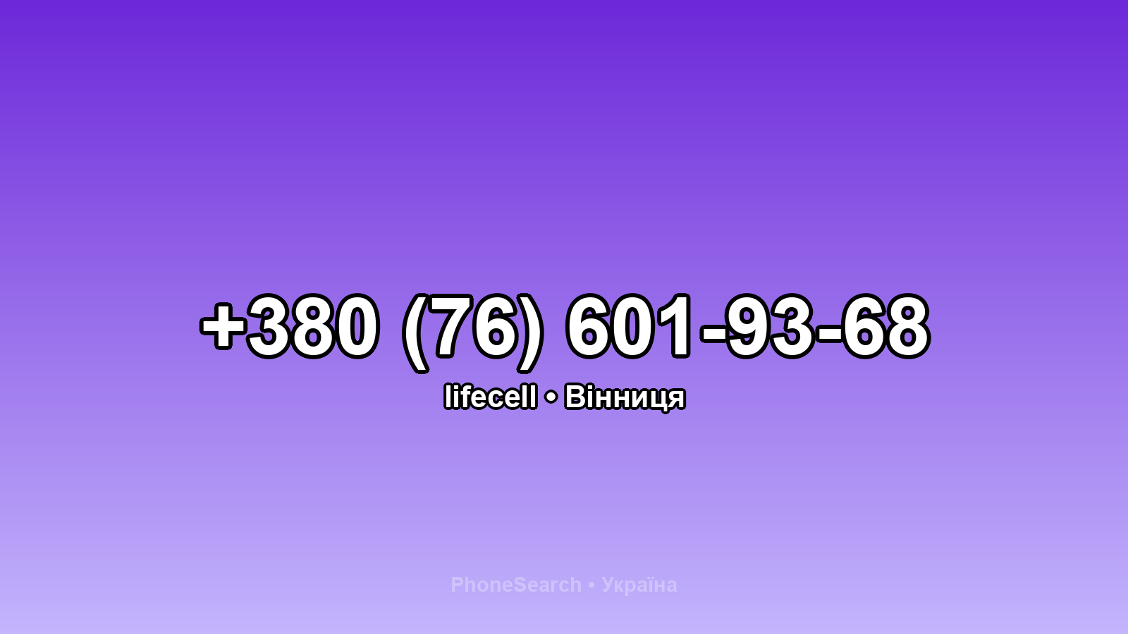 Номер +380 (76) 601-93-68 - вариант 2