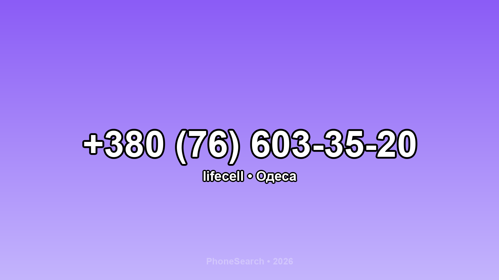 Номер +380 (76) 603-35-20 - вариант 1